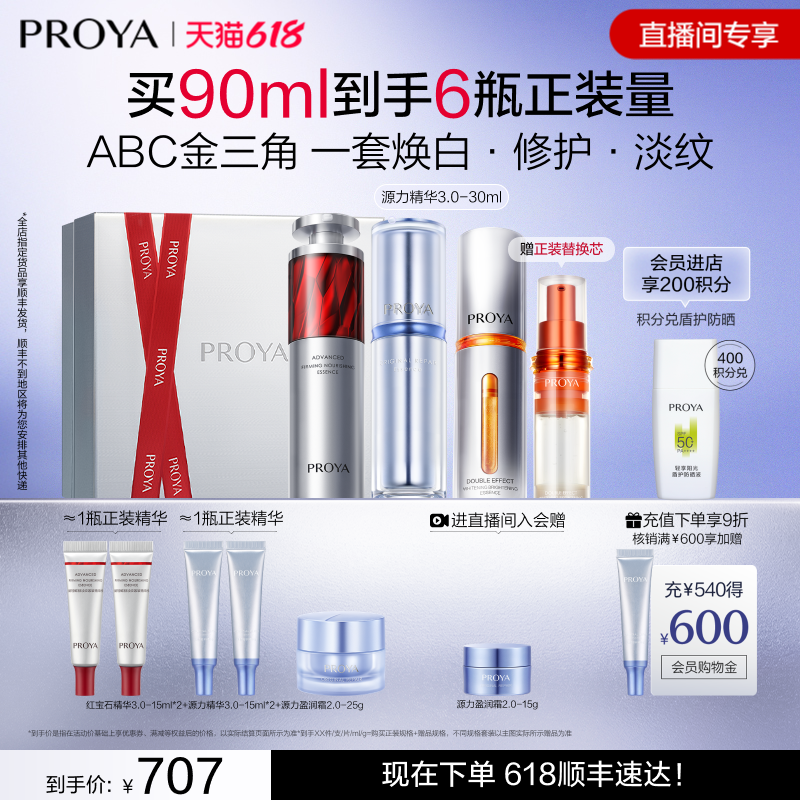 珀莱雅ABC精华组合抗皱修护紧致