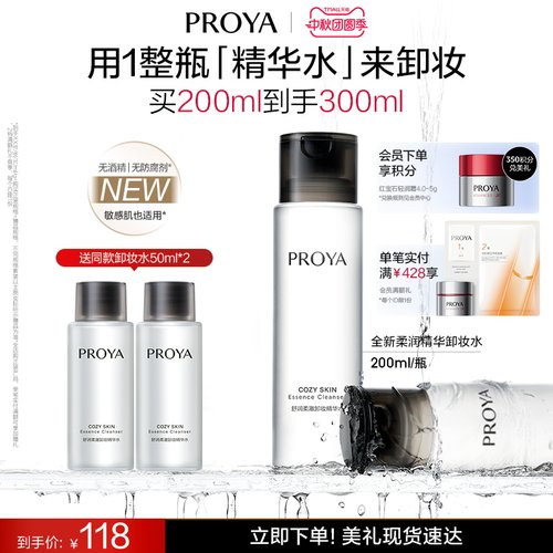 珀莱雅舒润柔滑精华卸妆水敏感肌温和深层清洁官方正品