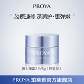 珀莱雅源力面霜2.0 顺手买一件 5g轻盈型