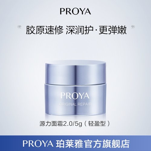 珀莱雅源力面霜5g轻盈