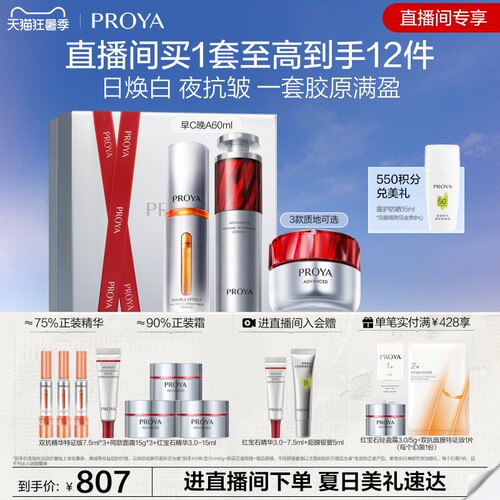 珀莱雅红宝石套装抗老