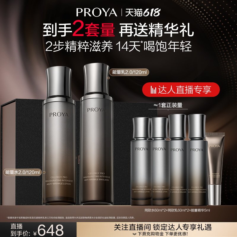 【达人专属】珀莱雅能量套装水乳抗皱保湿紧致
