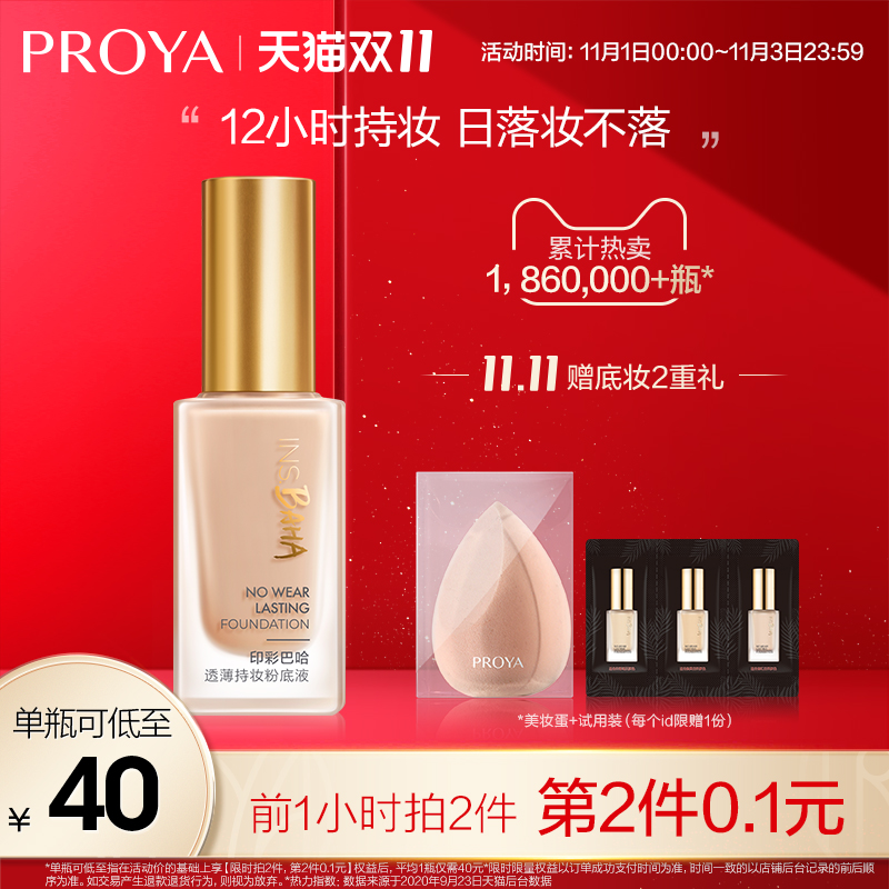 珀莱雅粉底液干皮油皮亲妈持久水润保湿遮瑕控油BB霜女学生平价