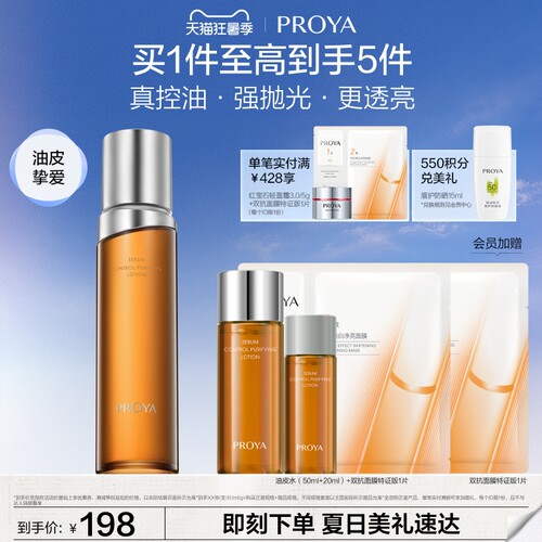 珀莱雅净源油皮水爽肤水
