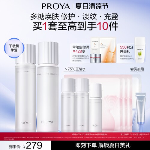 珀莱雅循环修护水乳源力套装多糖养肤抗皱舒缓干敏肌护肤品套装