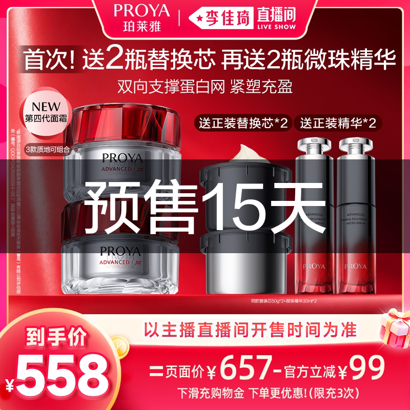 【预售11月8号前发货李佳琦双十一】珀莱雅全新红宝石面霜4.0