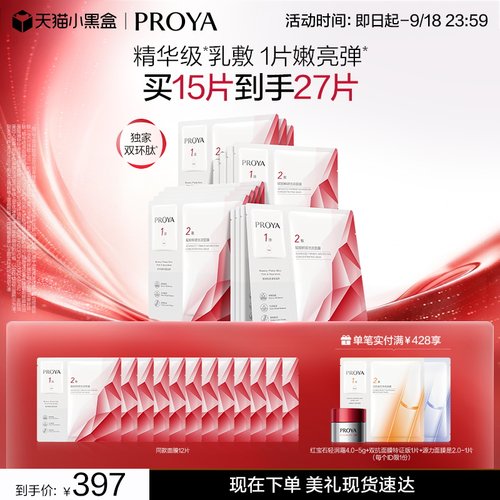 【现货速达】珀莱雅红宝石面膜3.0抗皱紧致淡纹补水保湿面膜