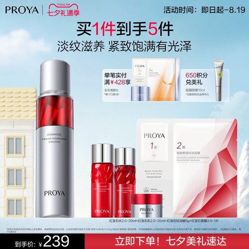 珀莱雅红宝石活肤乳2.0滋养保湿抗皱紧致乳液护肤品官方正品