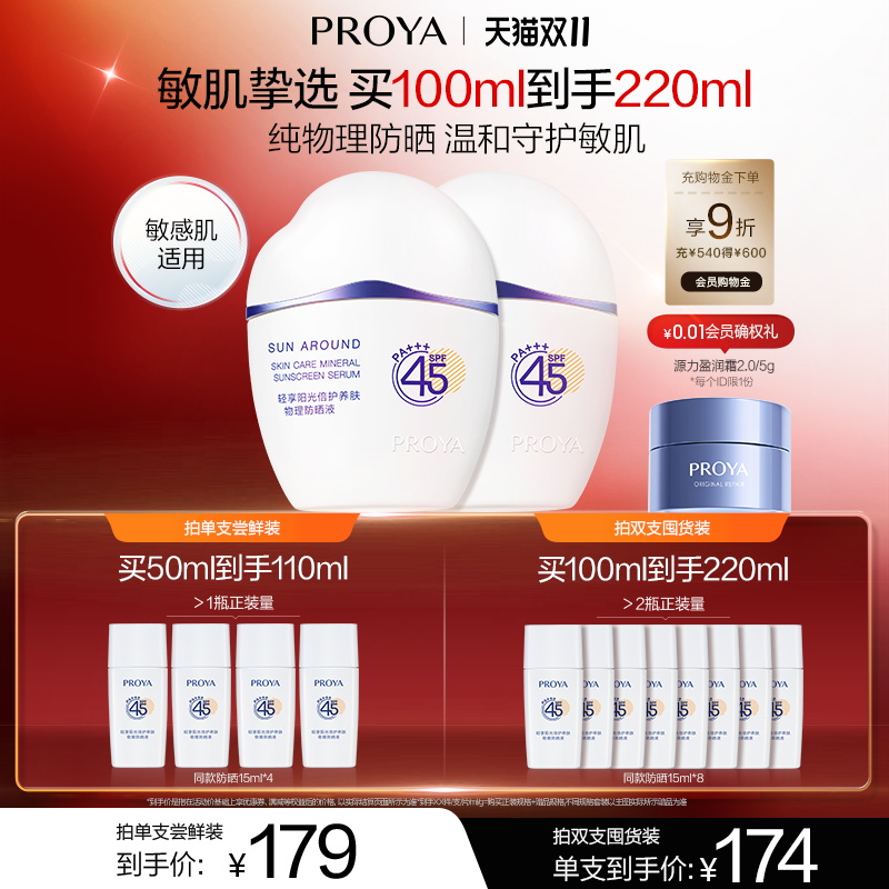珀莱雅云朵防晒霜spf45纯物理防晒高倍防紫外线敏感肌0酒精温和