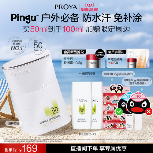 【户外军训出游】珀莱雅盾护防晒霜SPF50+防水防暴晒清爽旅游露营