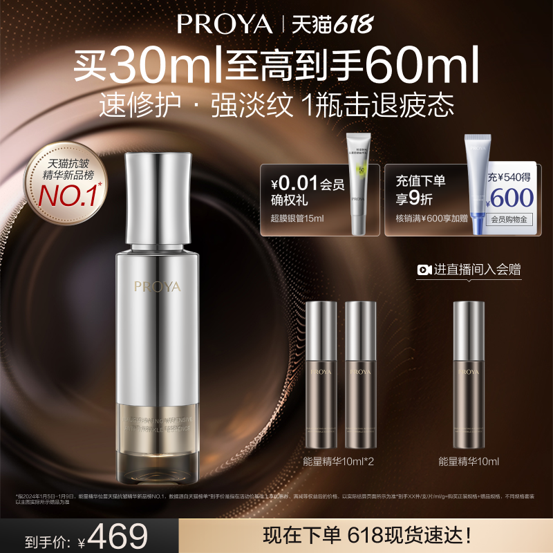 【618现货】珀莱雅能量精华液抗皱紧致保湿修护启时集致送礼护肤