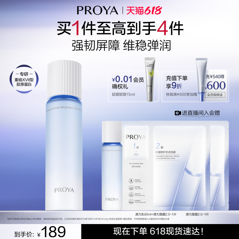 【新品上市】珀莱雅源力安肤乳液滋养修护抗皱紧致舒缓保湿乳液