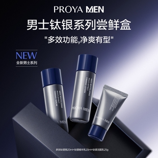 珀莱雅男士 PROYA 抢先试 新品 钛银家族尝鲜礼水乳洁面 珀莱雅