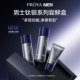 珀莱雅男士 PROYA 抢先试 新品 钛银家族尝鲜礼水乳洁面 珀莱雅