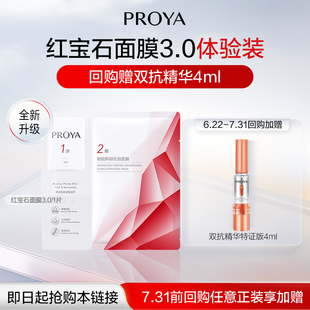 【顺手买一件】珀莱雅红宝石面膜1片全新升级