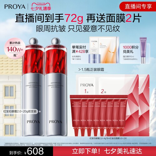 珀莱雅红宝石眼霜淡细纹a醇紧致