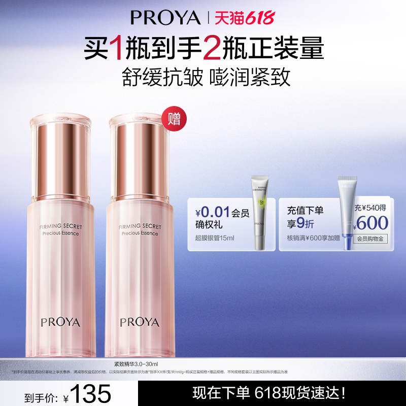 【全新升级】珀莱雅紧致肌密精华肌底液补水保湿精华液紧致