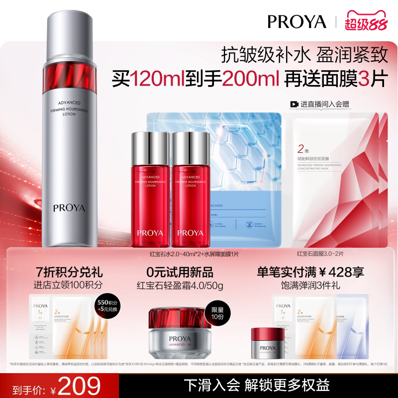 珀莱雅红宝石活肤水补水保湿紧致爽肤水化妆水女抗皱紧致正品