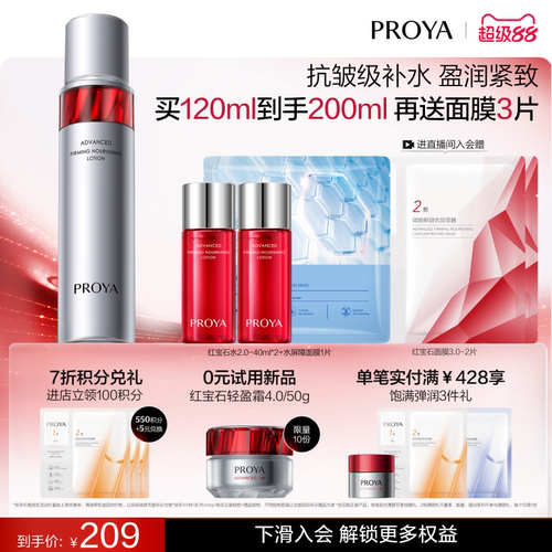 珀莱雅红宝石活肤水补水保湿紧致爽肤水化妆水女抗皱紧致正品