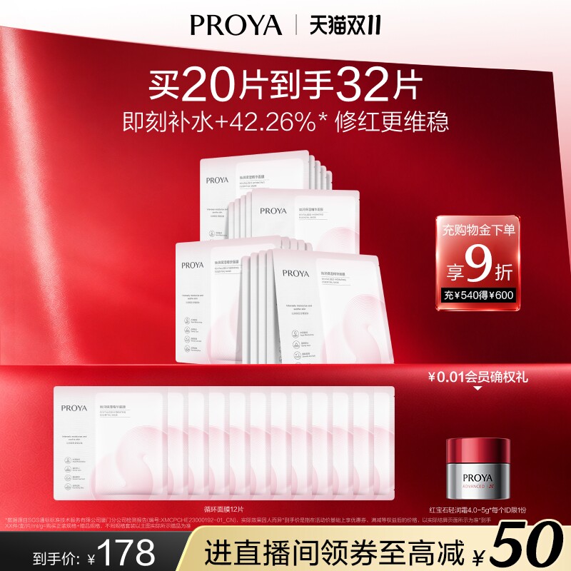 【双11现货速达】珀莱雅循环面膜补水保湿b5修护舒缓敏感熬夜贴片