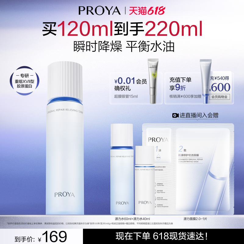【新品上市】珀莱雅源力安肤水爽肤水修护保湿舒缓控油乳液正品