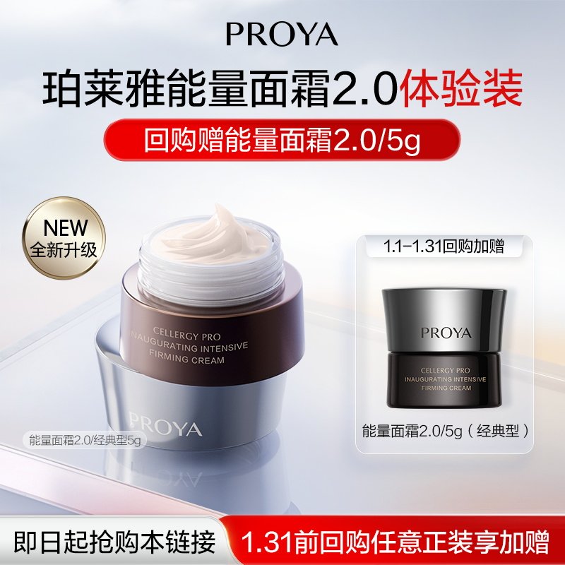 珀莱雅能量面霜2.0紧致淡纹