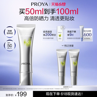 【刘亦菲同款】珀莱雅超膜银管沁柔防晒霜高倍妆前户外通勤敏感肌