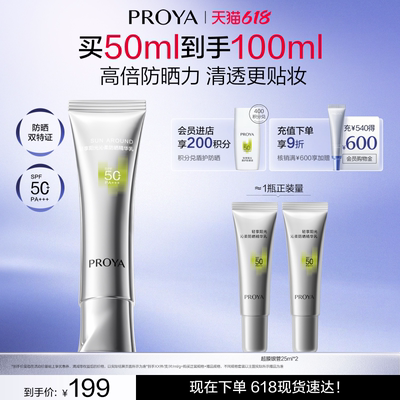 【刘亦菲同款】珀莱雅超膜银管沁柔防晒霜高倍妆前户外通勤敏感肌