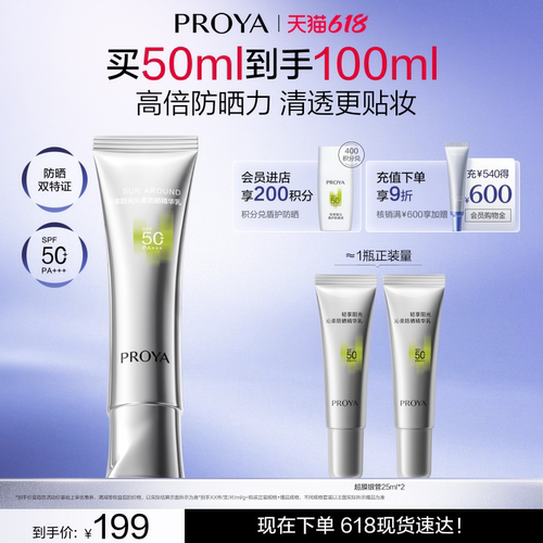 【刘亦菲同款】珀莱雅超膜银管沁柔防晒霜高倍妆前户外通勤敏感肌