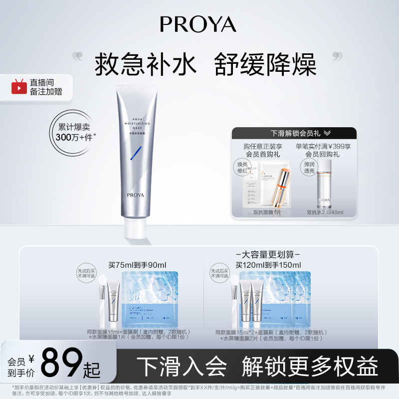 珀莱雅解渴面膜补水保湿睡眠泥膜涂抹式舒缓免洗男女正品