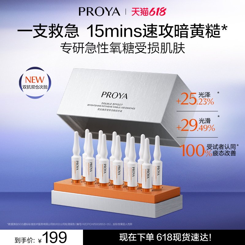 珀莱雅双抗次抛精华液