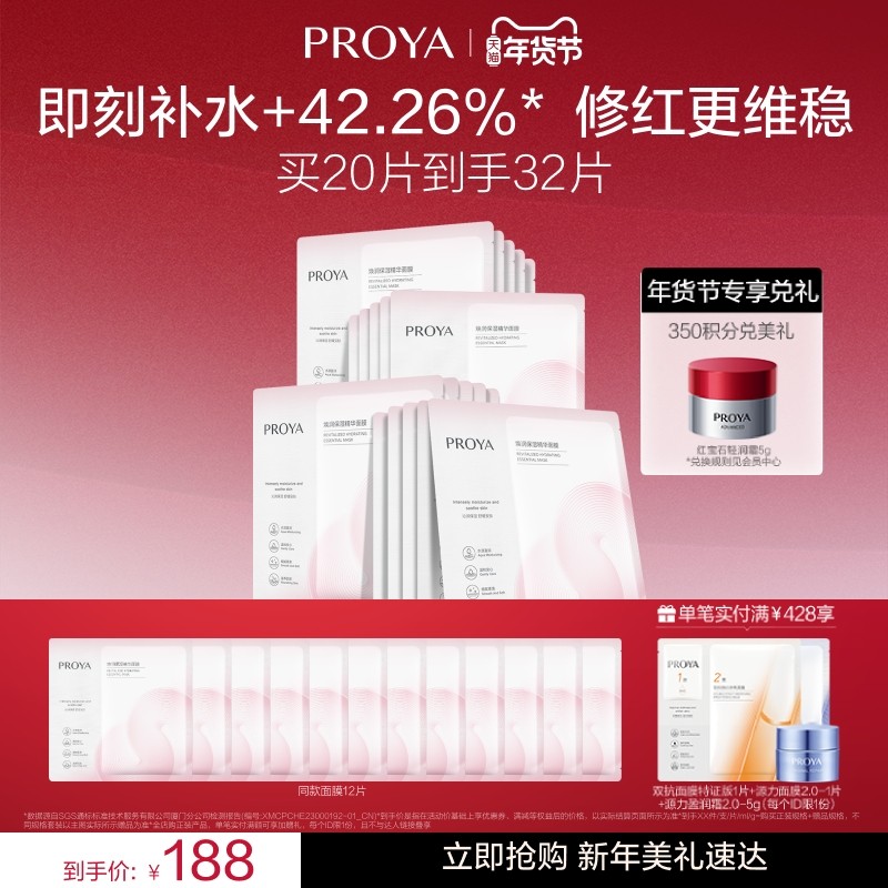 珀莱雅循环面膜补水保湿b5修护舒缓敏感熬夜贴片男女官方旗舰店,美容护肤/美体/精油,贴片面膜,淘宝优惠券,粉丝福利购,淘宝优惠卷