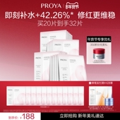 珀莱雅循环面膜补水保湿 b5修护舒缓敏感熬夜贴片男女官方旗舰店