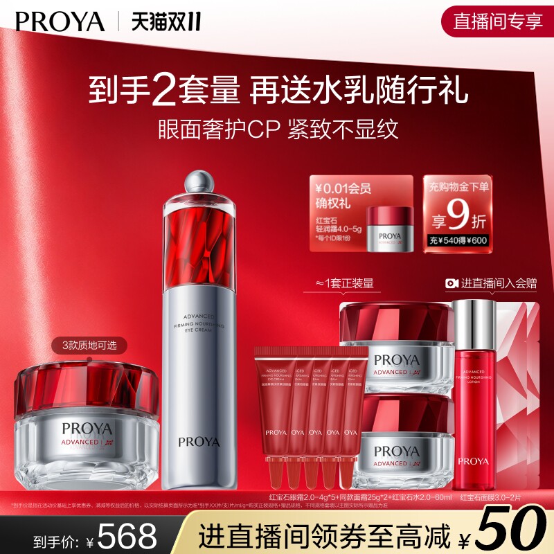 【双11现货】珀莱雅红宝石眼霜+红宝石面霜4.0套装抗皱淡纹紧致