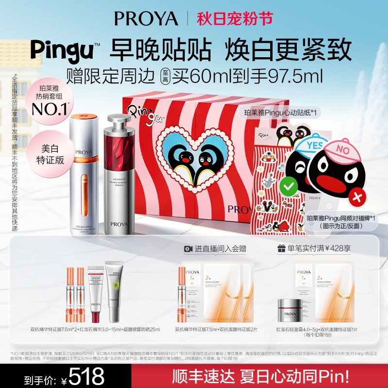 珀莱雅早C晚A双抗精华红宝石紧致抗皱淡纹美白护肤正品礼盒套装图片