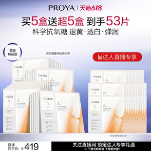 【达人直播】全新升级珀莱雅双抗面膜特证版