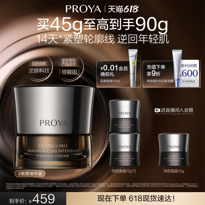 珀莱雅能量面霜紧致抗皱滋润