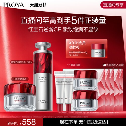 珀莱雅红宝石精华面霜套装