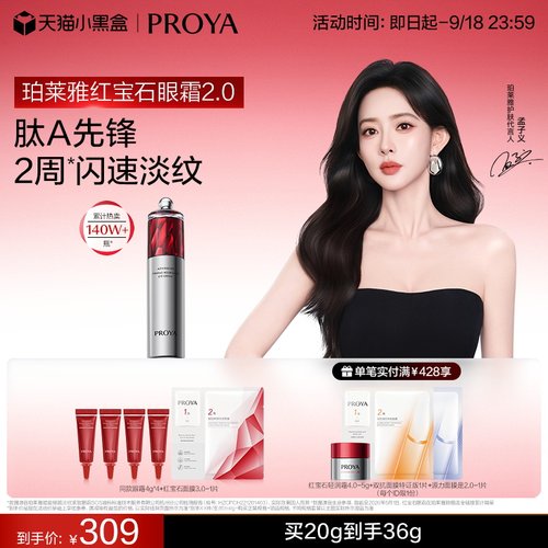 珀莱雅红宝石眼霜2.0抗皱淡纹