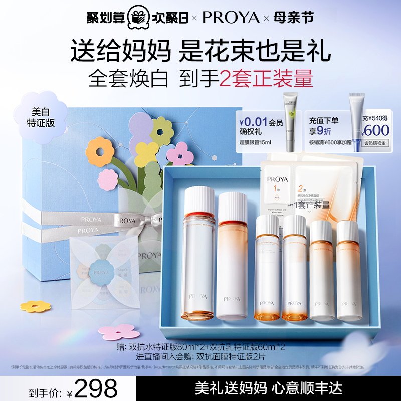 【母亲节礼物】珀莱雅双抗精华水乳套装护肤品美白紧致化妆品礼盒