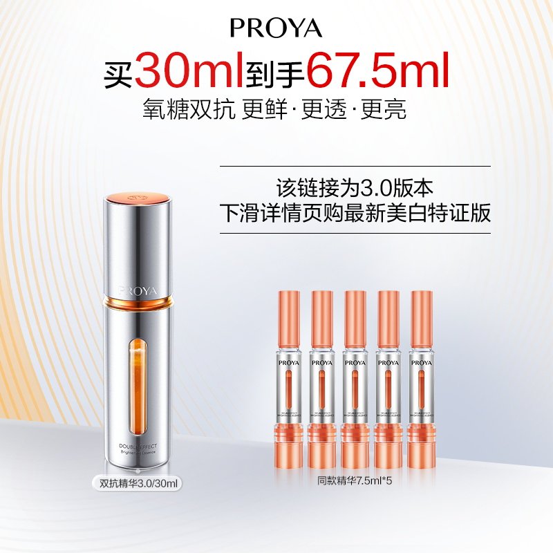 【临期-26年9月】珀莱雅双抗精华液3.0抗皱保湿补水,美容护肤/美体/精油,液态精华,淘宝优惠券,粉丝福利购,淘宝优惠卷