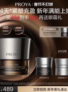 【新年礼物】珀莱雅能量面霜油霜檀能因抗皱紧致修护保湿送礼