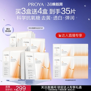 【达人38节专享】全新升级珀莱雅双抗面膜美白特证版补水美白