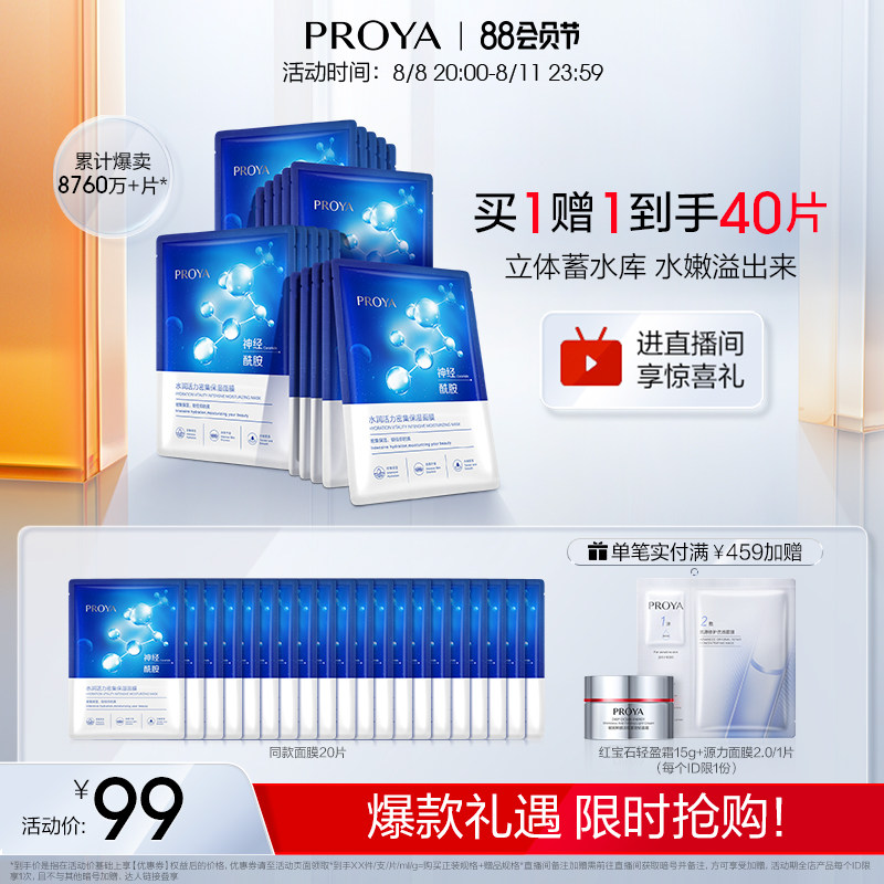 珀莱雅面膜女补水保湿神经酰胺舒缓贴片面膜男女官方正品