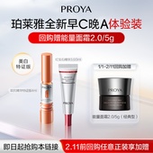 会员专享 珀莱雅早C晚A尝鲜礼双抗精华红宝石精华