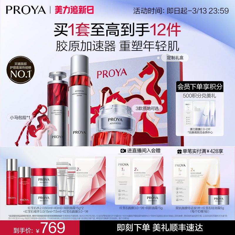 珀莱雅护肤品套装红宝石水乳精华霜补水保湿紧致抗皱礼盒化妆品女