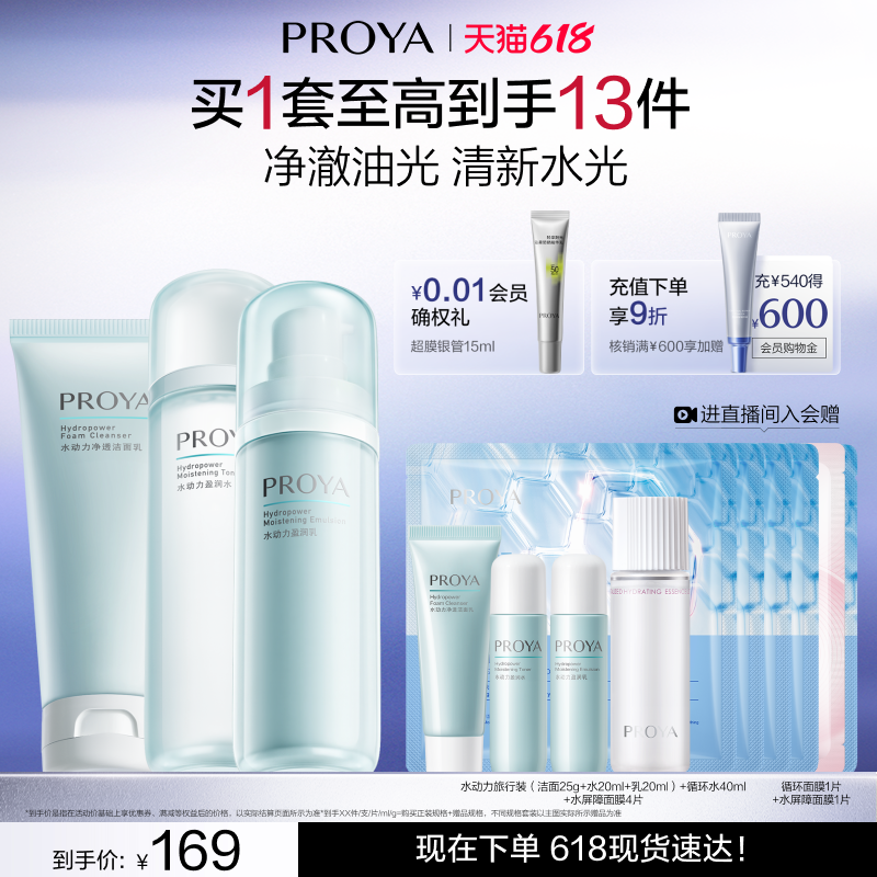 【618现货】珀莱雅水动力控油水乳套装补水保湿护肤品官方正品