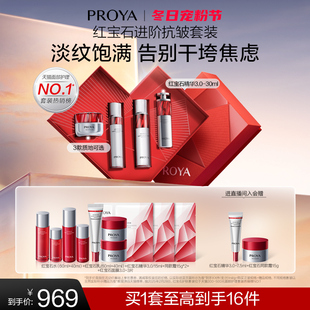 【新年礼物】珀莱雅红宝石双抗水乳精华霜护肤品套装送礼挚选礼盒