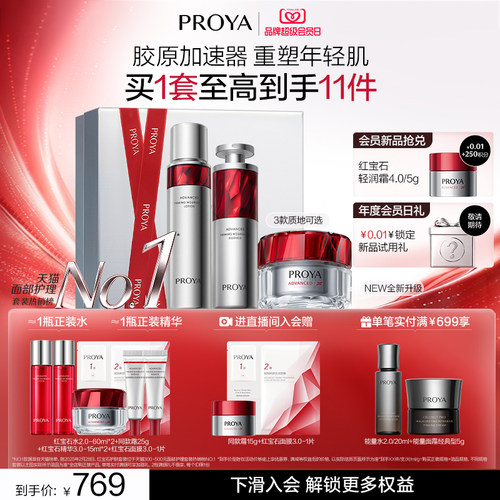 珀莱雅护肤品套装红宝石水乳精华面霜补水保湿紧致抗皱礼盒女
