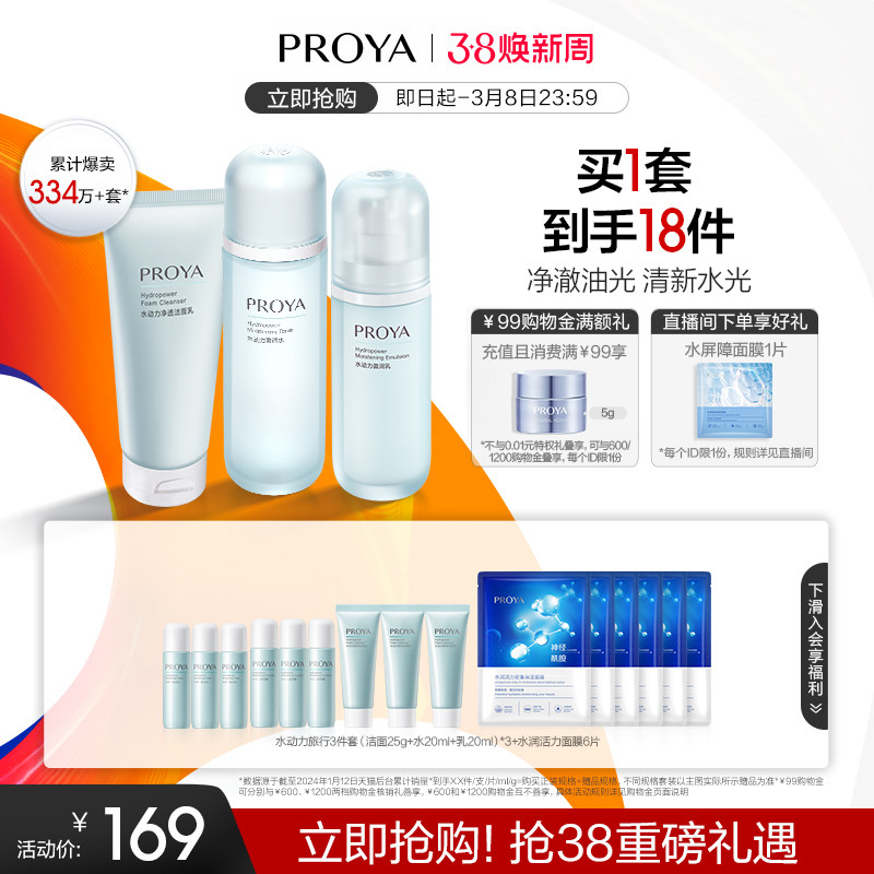 【38抢先购】珀莱雅水动力控油水乳套装补水保湿护肤品化妆品官方